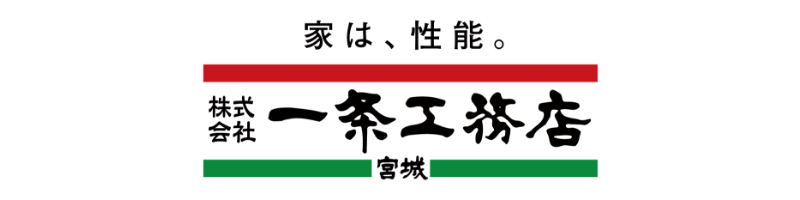一条工務店