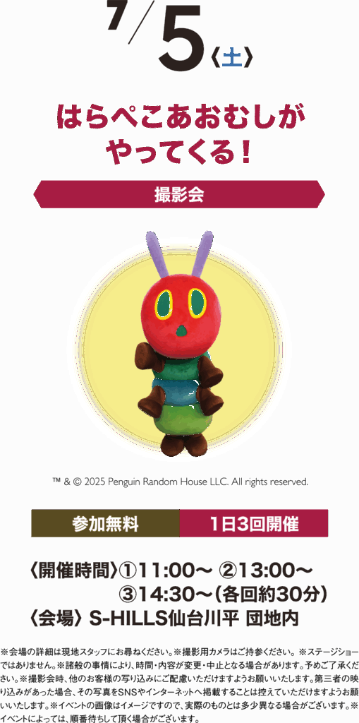 7/5(土)はらぺこあおむしがやってくる!撮影会