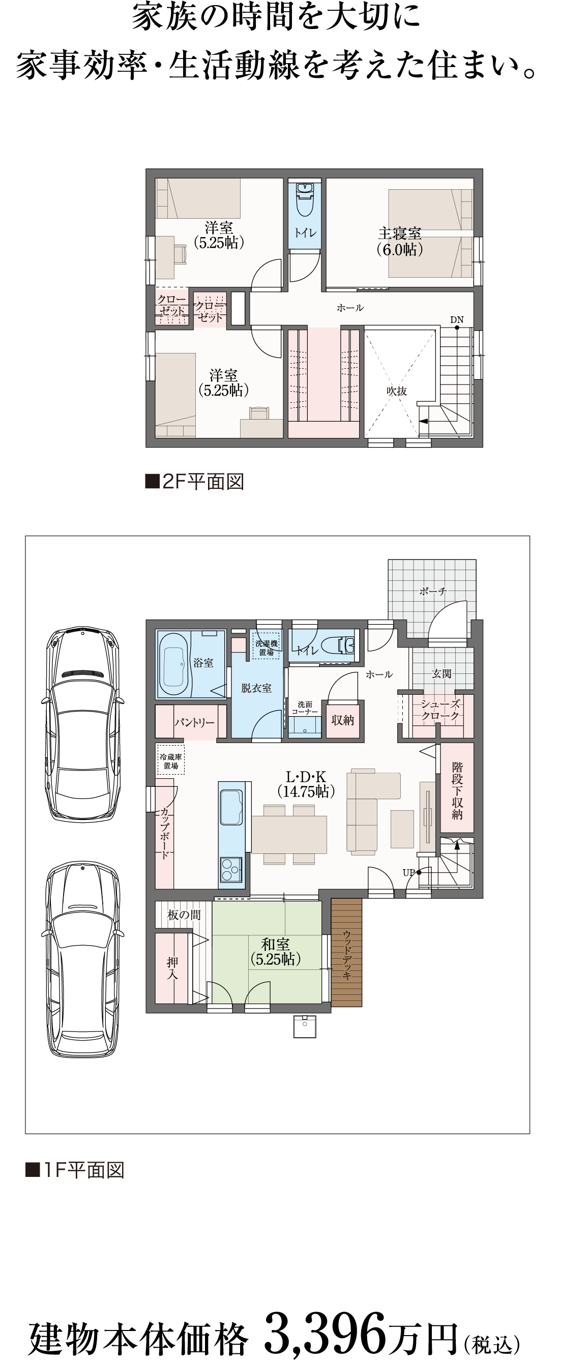 家族の時間を大切に家事効率・生活動線を考えた住まい。
