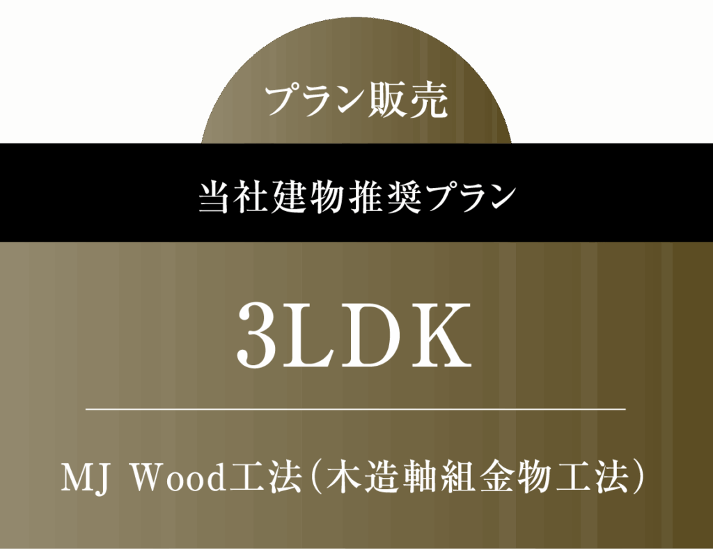 3LDK