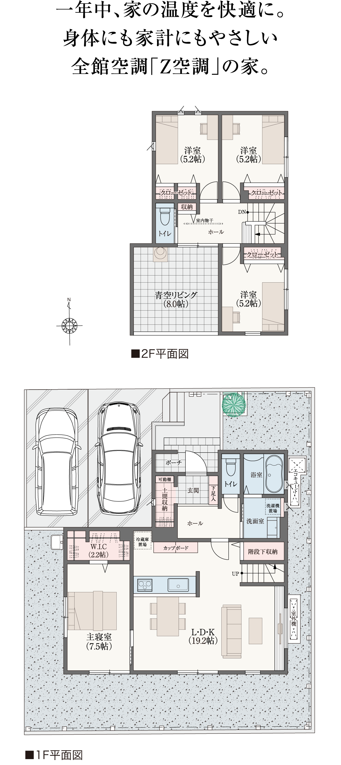 一年中、家の温度を快適に。身体にも家計にもやさしい全館空調「Z空調」の家。